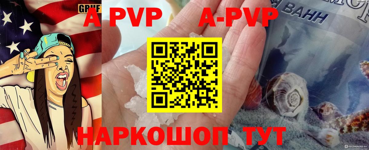 Alfa_PVP VHQ  A-PVP Crystall  даркнет сайт  Вход с VPN  Таганрог  Alpha-PVP 
