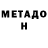 Метадон белоснежный giuli etta