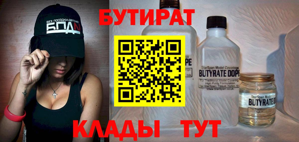 Бутират BDO 33%  Вход с VPN  Бутират  Таганрог 
