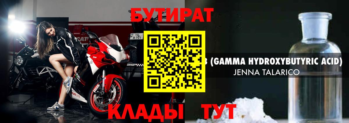 БУТИРАТ 99% Таганрог