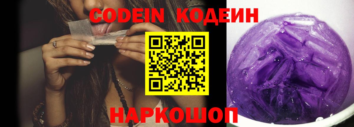 Кодеиновый сироп Lean напиток Lean (лин)  Вход с VPN  Кодеиновый сироп Lean Purple Drank  Таганрог 