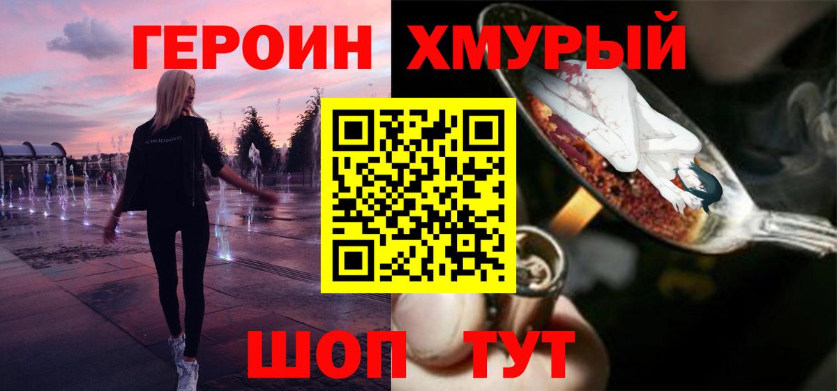 Героин  Вход с VPN  Таганрог  ГЕРОИН Heroin 