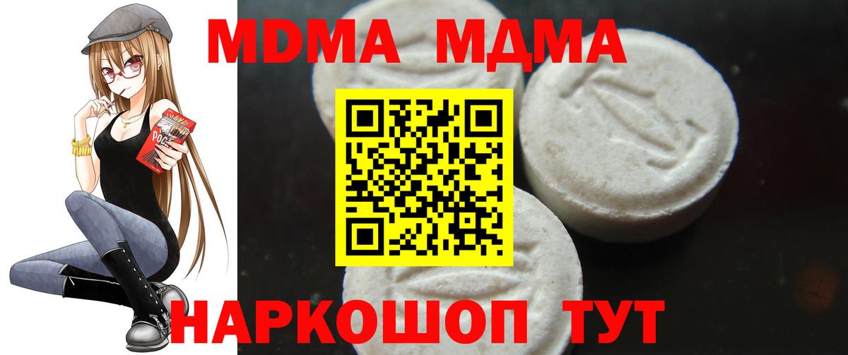 МДМА crystal  MDMA кристаллы  Вход с VPN  МДМА  Таганрог 