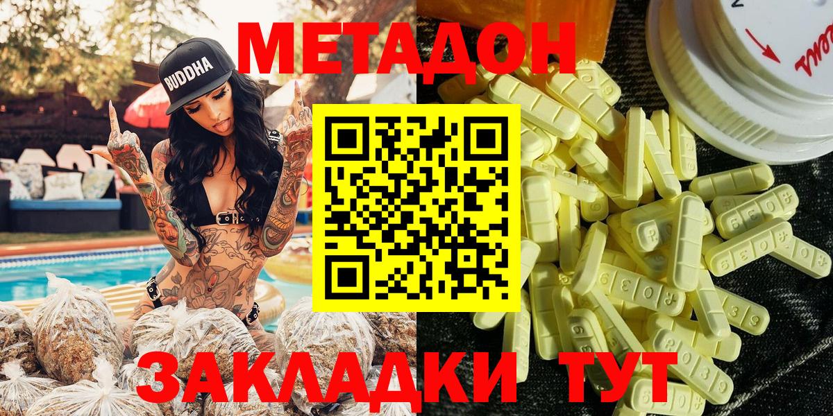 МЕТАДОН methadone  Вход с VPN  Таганрог  Метадон белоснежный 